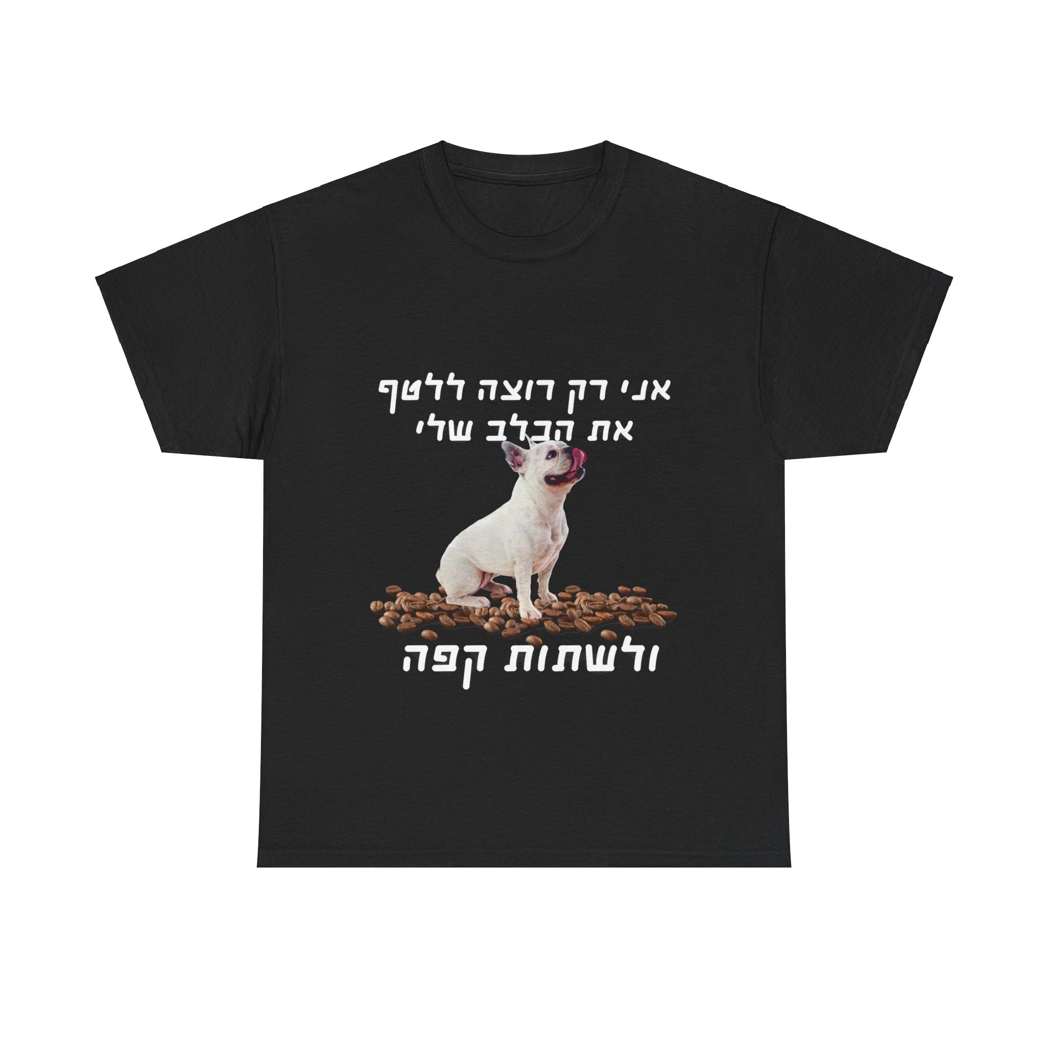 חולצת PupStyle – אהבה בעיצוב אישי